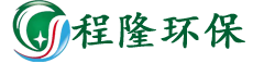 長汀程隆環(huán)保科技有限公司